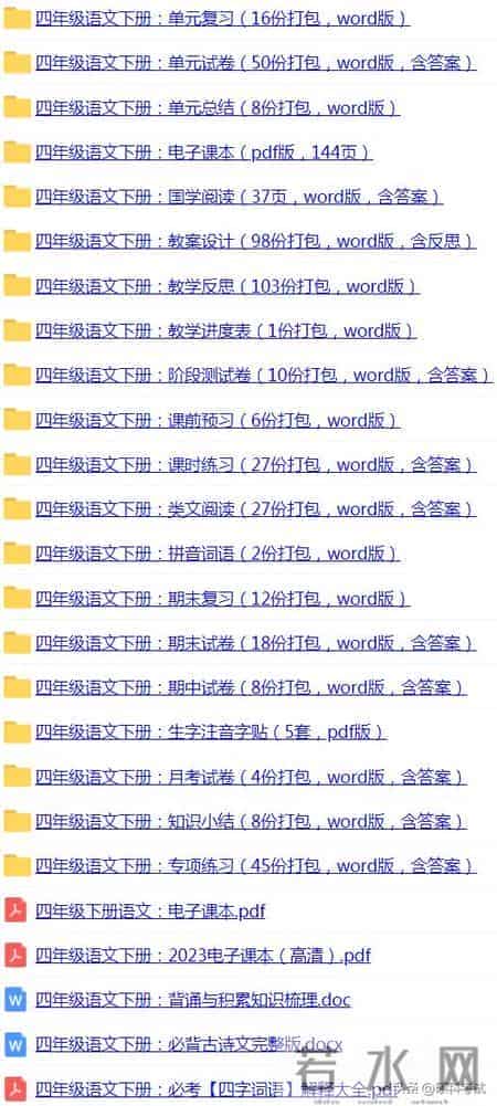 2023春！部编版四年级语文下册《必背古诗、课文、日积月累》