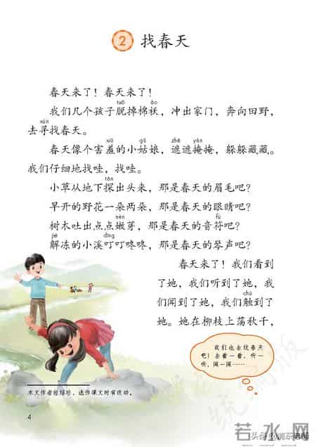 二年级语文下册,二年级语文下册电子课本