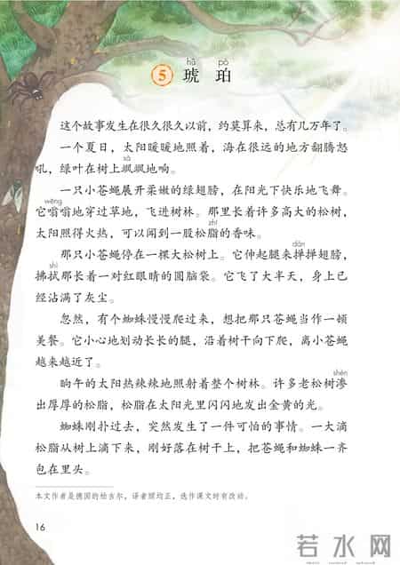 小学语文四年级下册,小学语文四年级下册快乐读书吧