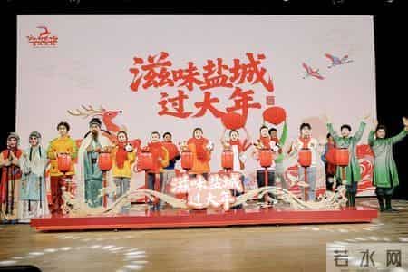 2026“滋味盐城过大年”文旅季启幕！  六百余项活动邀您共度新春