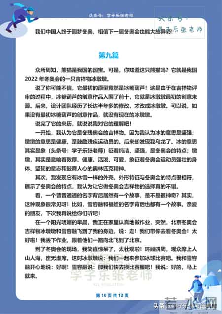 冬奥作文,关于“2022北京冬奥会”的作文范文10篇~学子乐张老师自制版