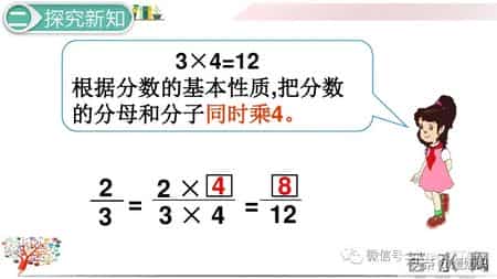 分数的基本性质教学设计