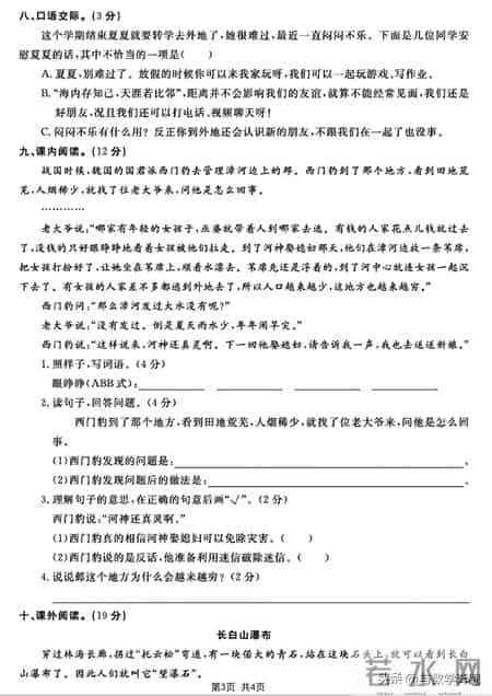 四年级语文试卷,四年级下册试卷免费打印