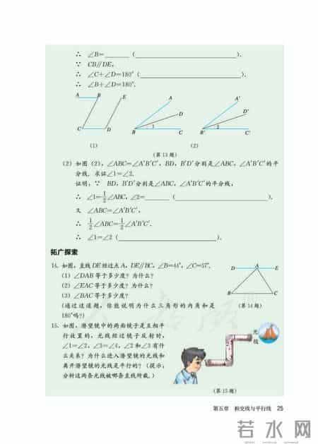 人教版七年级下册数学,人教版七年级下册数学书