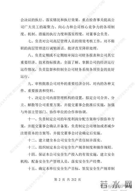 安全生产责任制范本,2023全员安全生产责任制参考模板（212页）