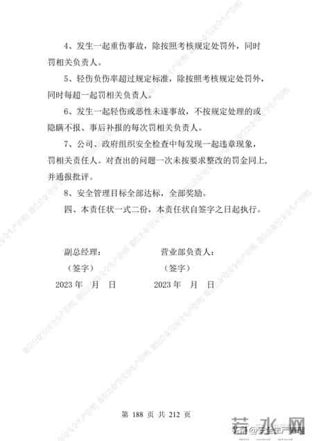 安全生产责任制范本,2023全员安全生产责任制参考模板（212页）