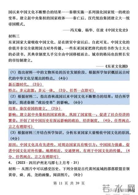 七年级上册历史试卷,七年级历史第一单元测试卷