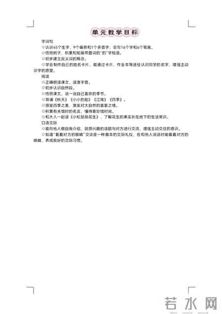 秋天 教案,秋天教案一年级上册第一课时