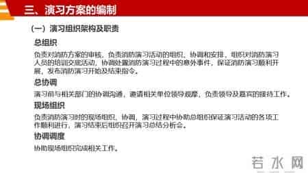 消防演习基本工作流程和注意事项汇编