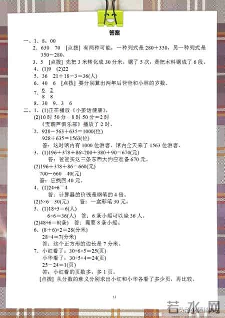 三年级数学上册复习计划,三年级数学上册：期末总复习《重难点突破卷》3套+答案，可下载