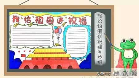 国庆节英语手抄报素材