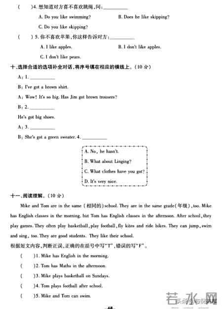 三年级下册英语试卷