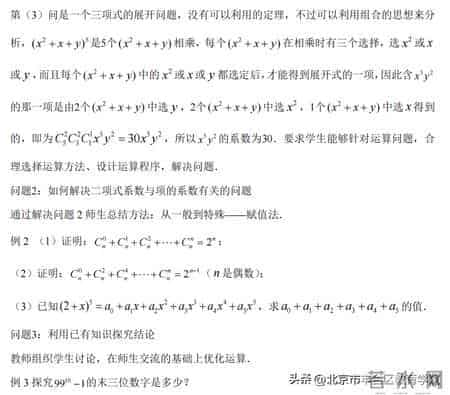 学术交流 - 基于单元教学的情境创设和问题设 以“计数原理”为例计