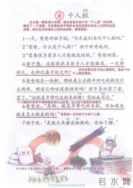 小学语文二年级下册