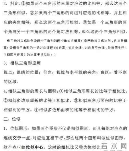 初三数学教学总结