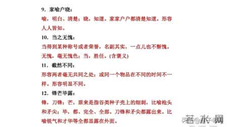 语文七年级下册