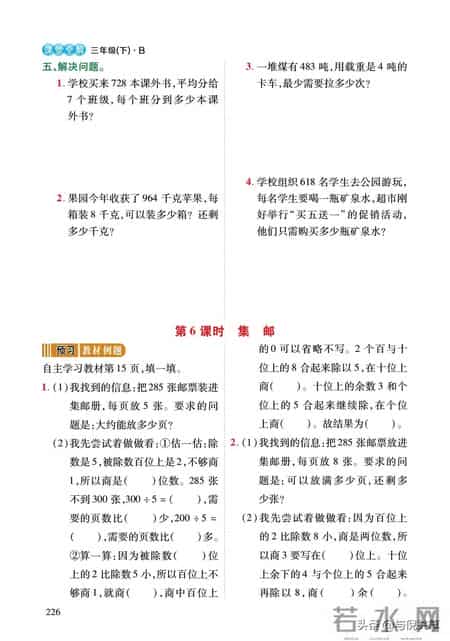 北师大版三年级数学下册教学计划,2022年春北师大版数学小学三年级下册课前预习与练习