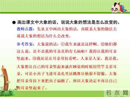 二年级语文下册《大象的耳朵》课文学习及课本习题参考答案