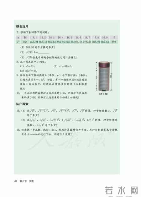 人教版七年级下册数学,人教版七年级下册数学书