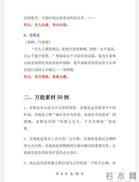 小学语文作文9大技巧＋万能开头50篇