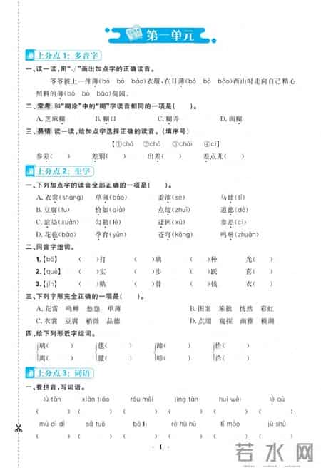 六年级上册语文期中考试卷,六年级上册语文期中考试卷及答案