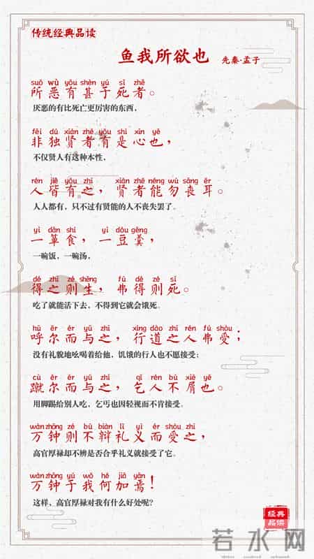 鱼我所欲也原文及翻译,【鱼我所欲也】值得背诵的文章（拼音译文版）