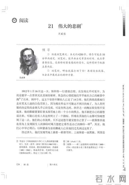 初一语文,七年级（初一）下册人教版（部编版、统编版）语文课本电子版