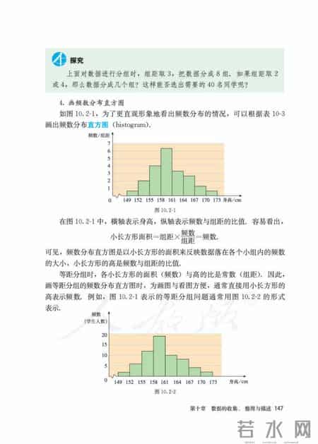 人教版七年级下册数学,人教版七年级下册数学书