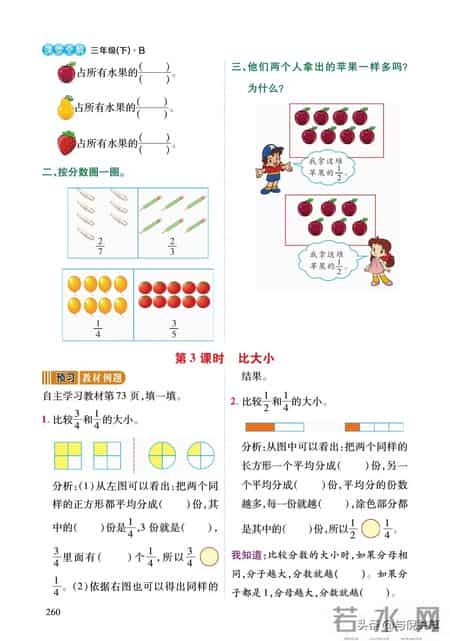 北师大版三年级数学下册教学计划,2022年春北师大版数学小学三年级下册课前预习与练习