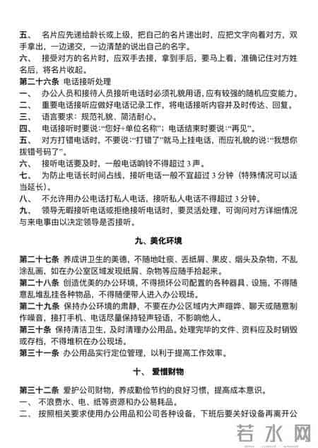 员工守则管理规章制度