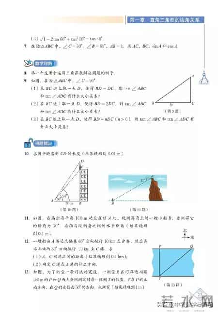 九年级数学下册,九年级数学下册课本电子版