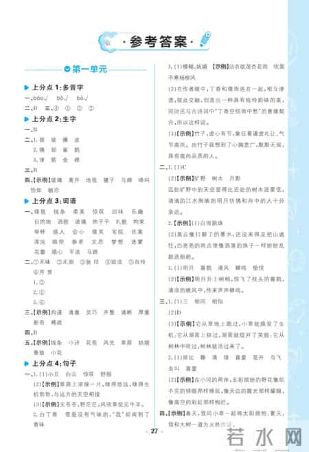 六年级上册语文期中考试卷,六年级上册语文期中考试卷及答案