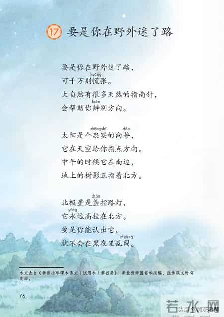 二年级语文下册,二年级语文下册电子课本