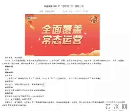 2022快递春节什么时间停运