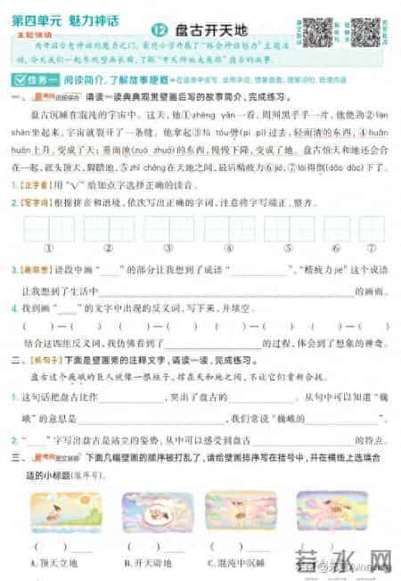 四年级上册语文——盘古开天地相关知识点及练习题