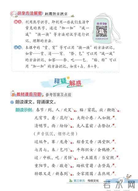 二年级语文下册，第三单元识字2《传统节日》课堂解析，收藏备用