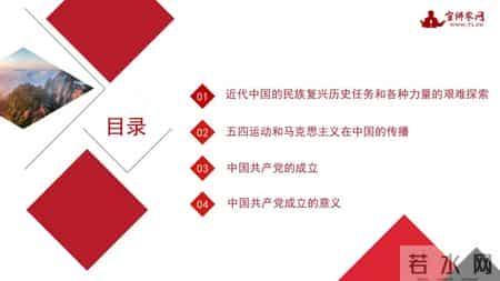 开天辟地教学设计,宣讲家课件：【学党史】开天辟地的大事变——中国共产党的成立