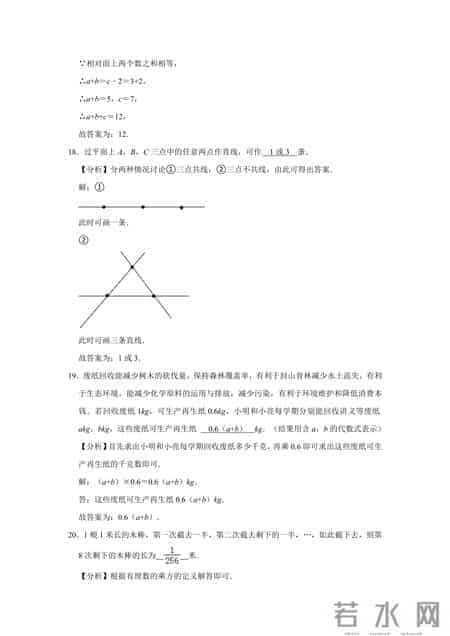 七年级上学期期末数学试卷