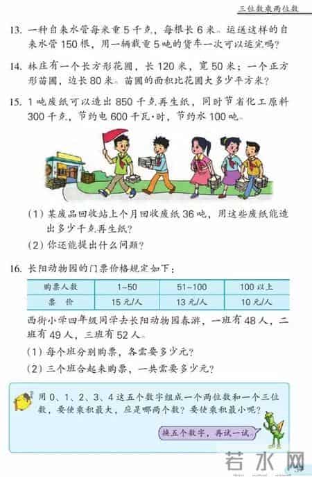 苏教版数学四年级下册电子课本