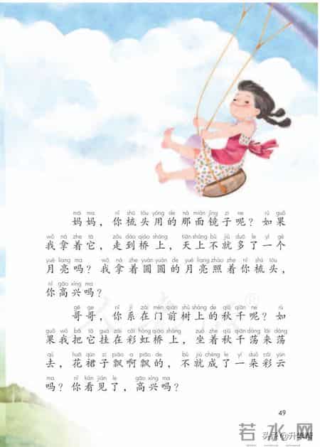 小学语文一年级下册,「停课不停学」小学语文一年级语文教材下册（部编电子版）