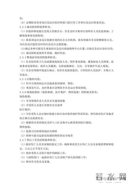 事故应急救援预案,覆盖12类事故!建筑工程综合应急救援预案,安全人必备