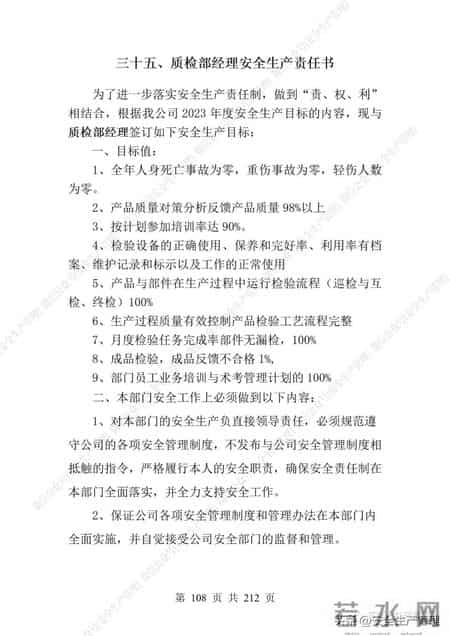 安全生产责任制范本,2023全员安全生产责任制参考模板（212页）