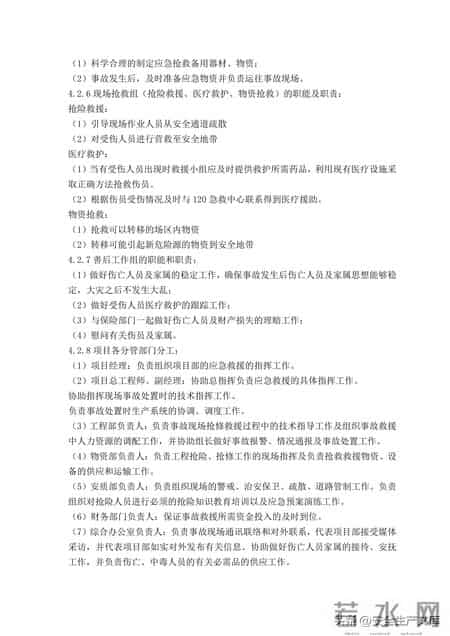 事故应急救援预案,覆盖12类事故!建筑工程综合应急救援预案,安全人必备