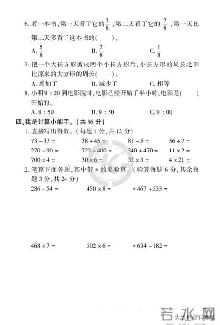 小学三年级数学下册期末试卷