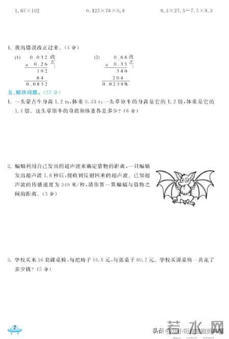 五年级数学上册第一单元测试