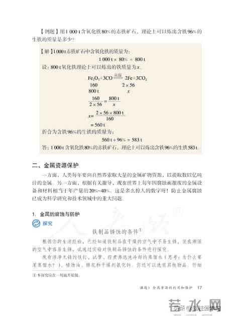 九年级下册化学,【化学九年级下册】电子版