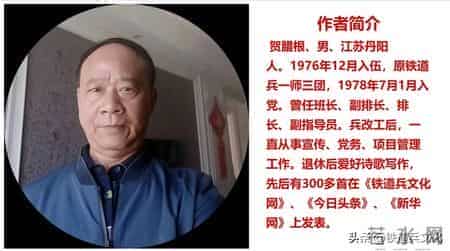 《铁建人，我们敬佩你》(外一首) 作者-贺腊根