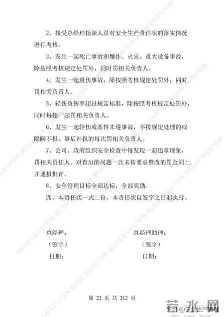 安全生产责任制范本,2023全员安全生产责任制参考模板（212页）