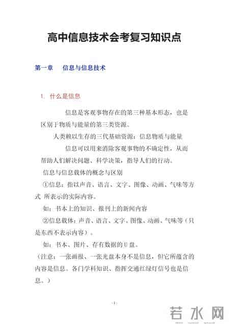 高中信息技术会考知识点大全（实用），家长转给孩子吧
