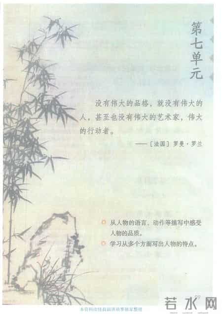 小学语文四年级下册